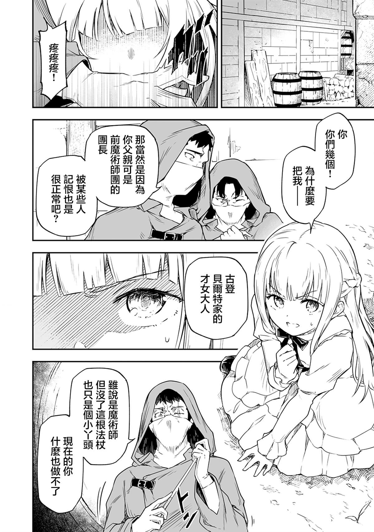 第1.2话 第8页