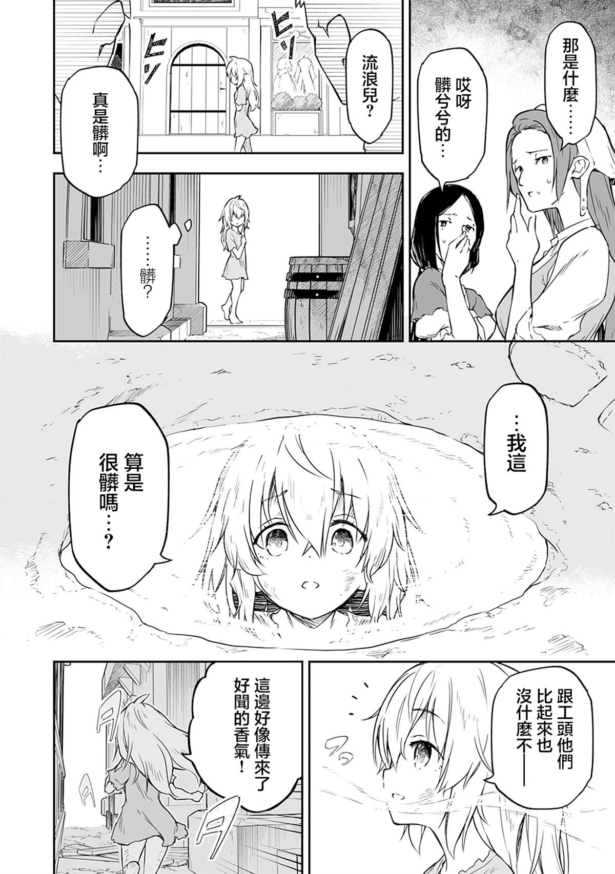 第1.2话 第4页