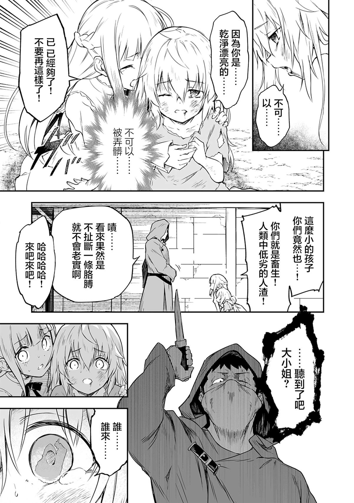 第1.2话 第11页