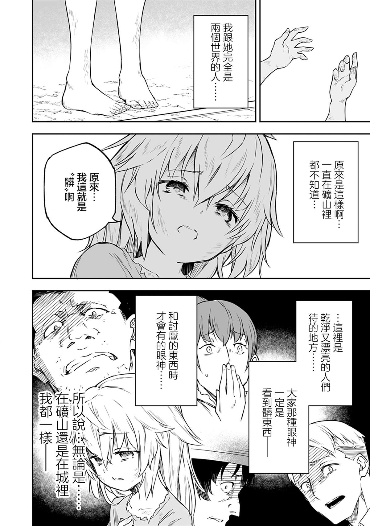 第1.2话 第6页