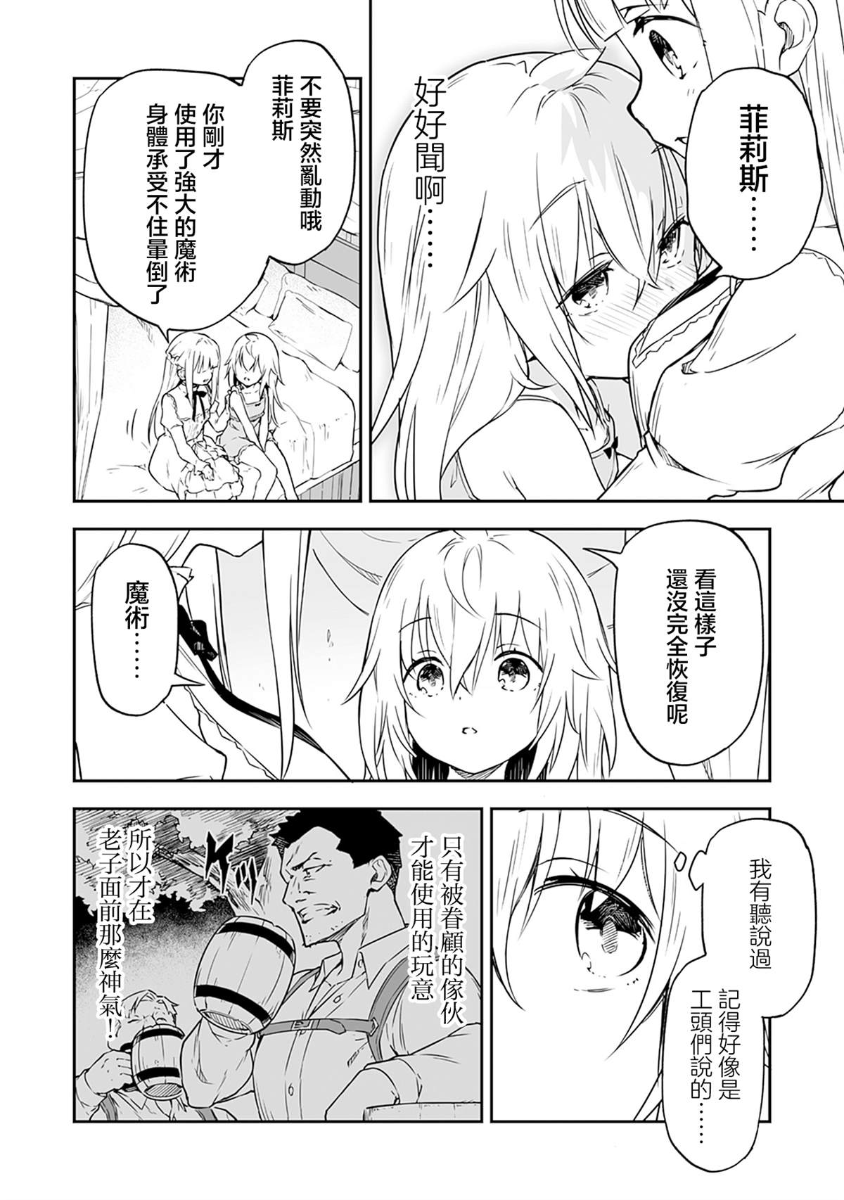 第2.1话 第4页