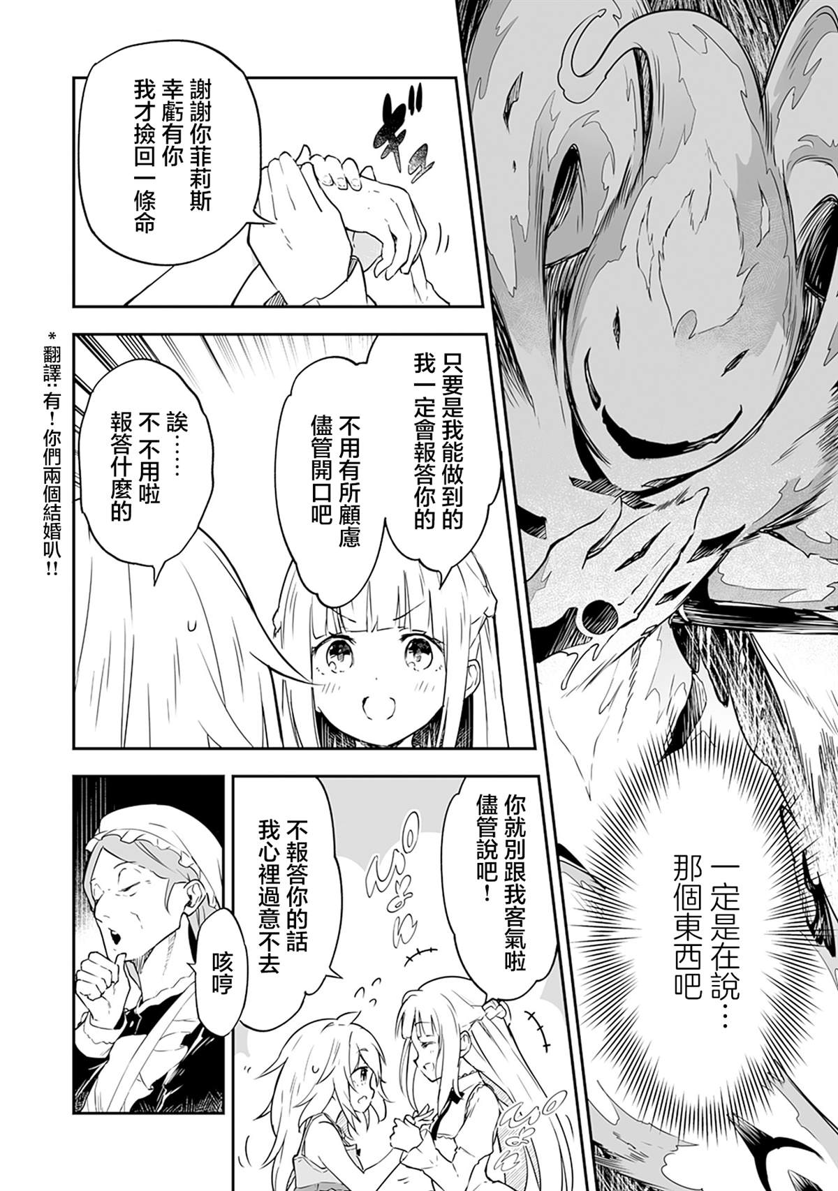 第2.1话 第6页