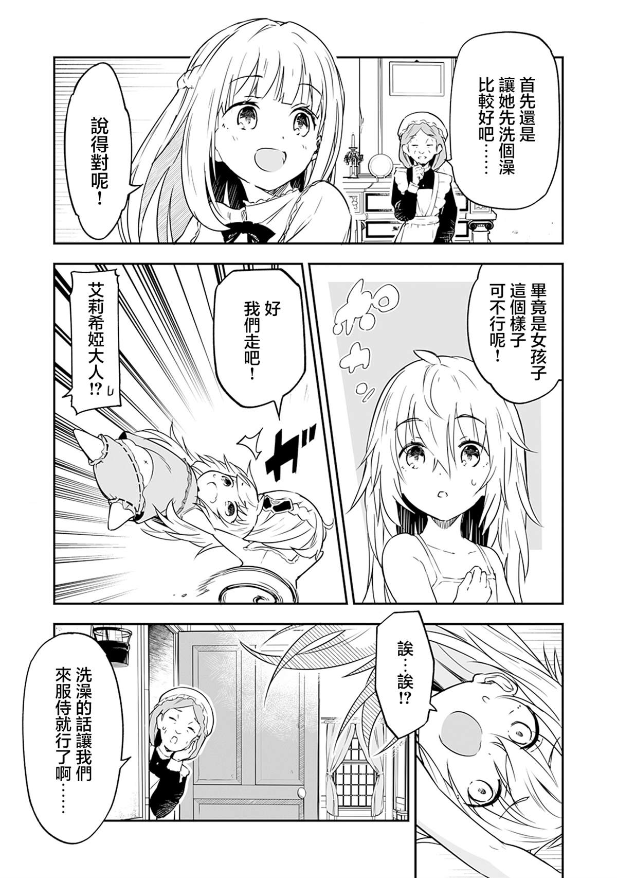 第2.1话 第7页