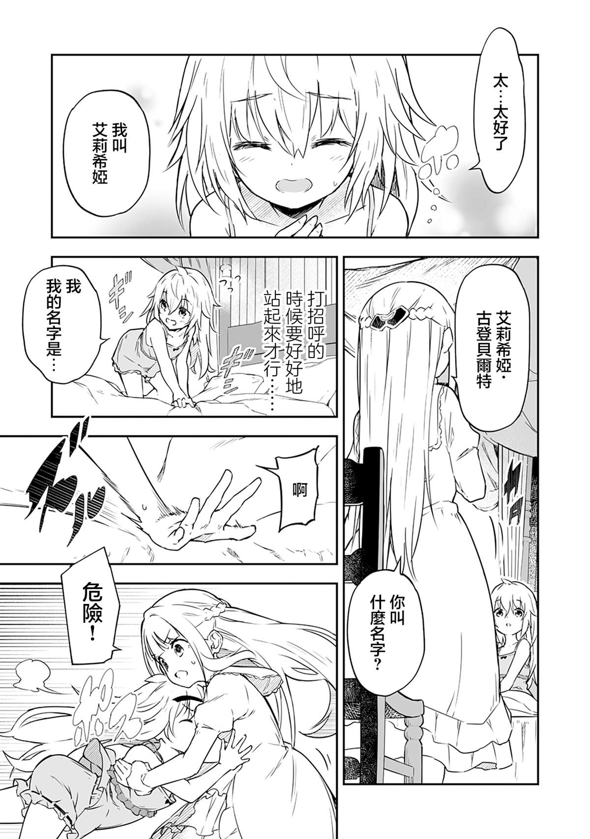 第2.1话 第3页