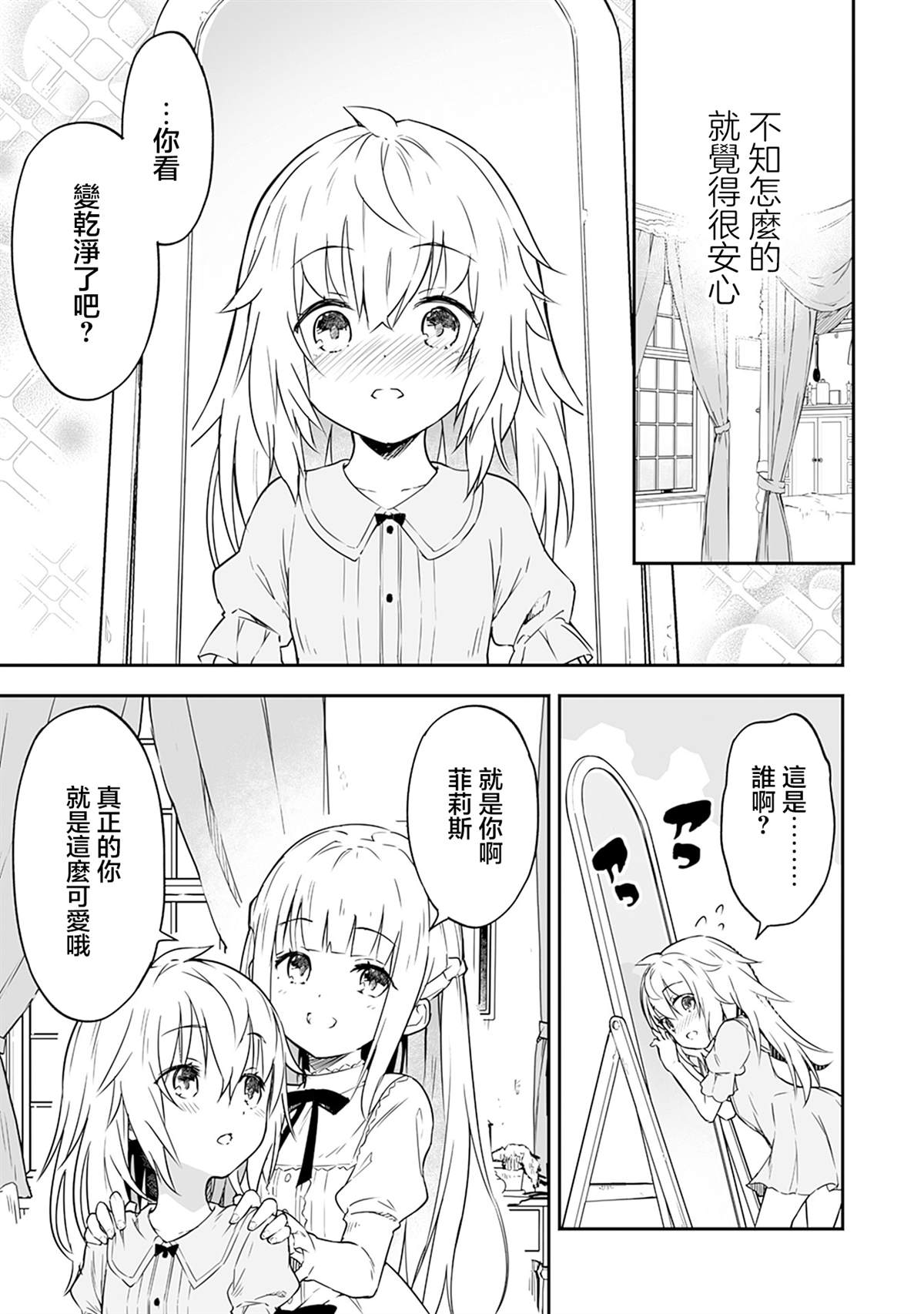 第2.1话 第12页