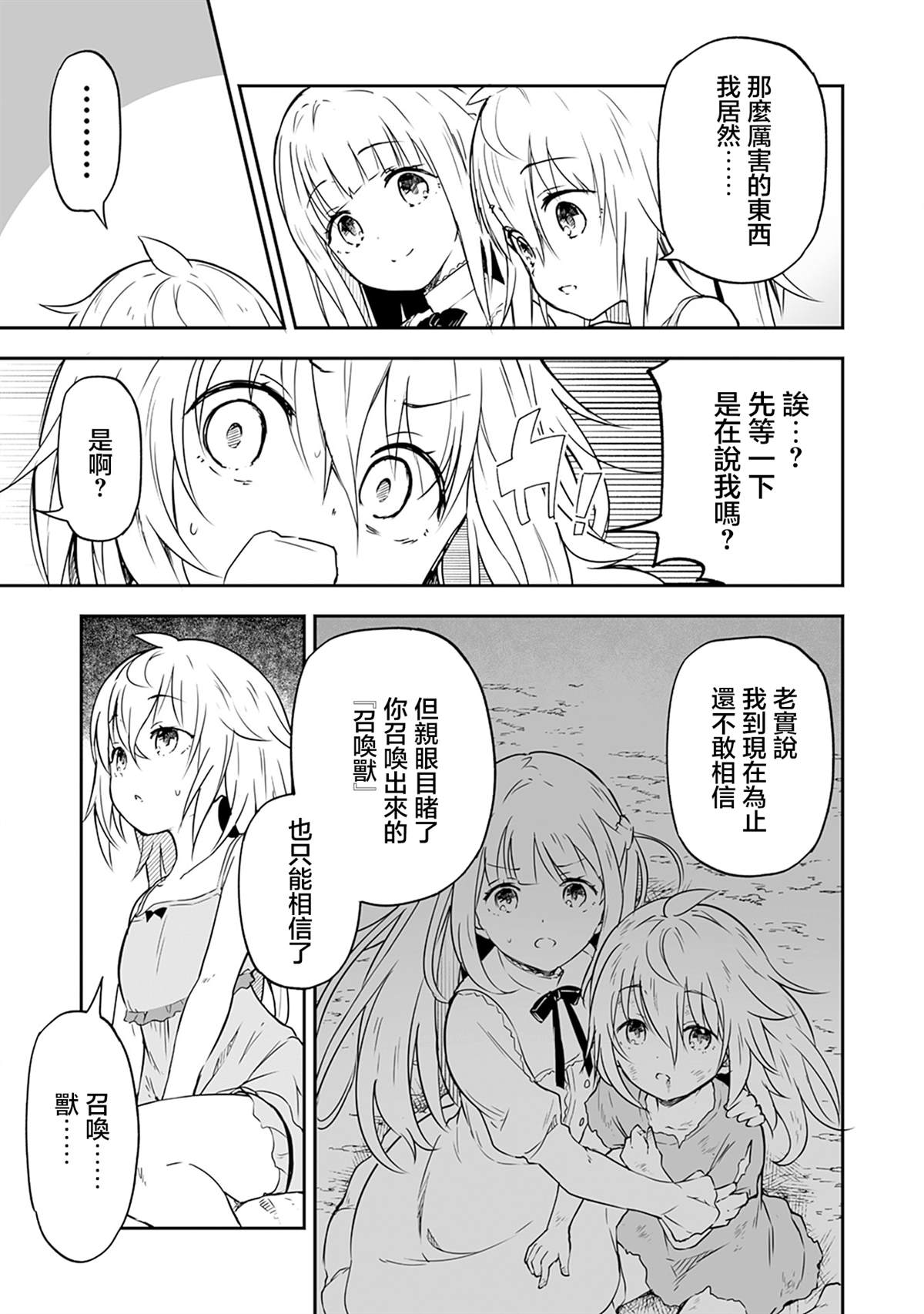 第2.1话 第5页