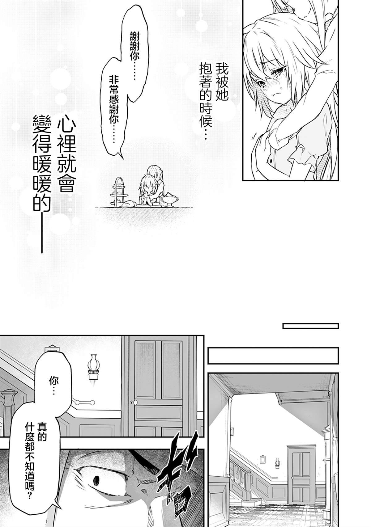 第2.1话 第18页