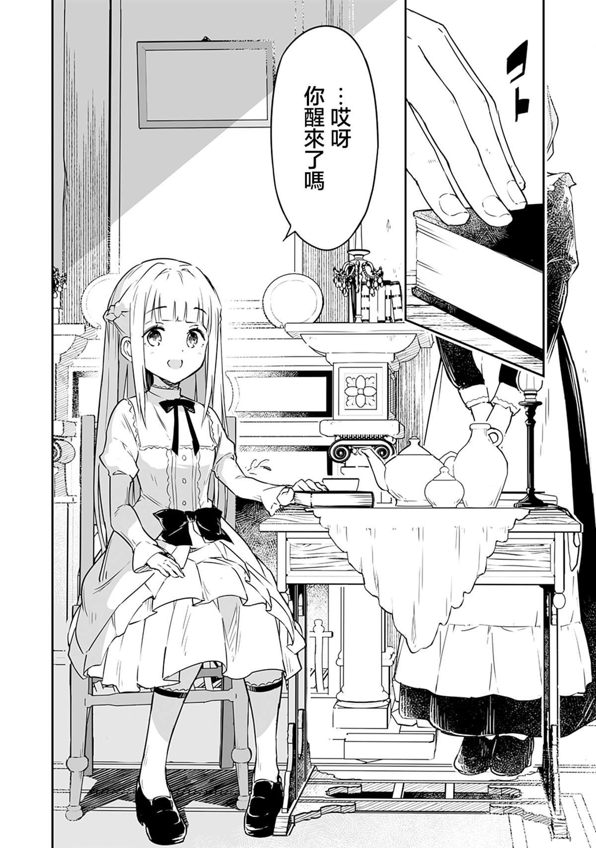第2.1话 第2页