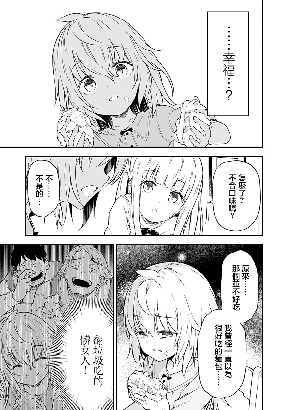 第2.1话 第16页