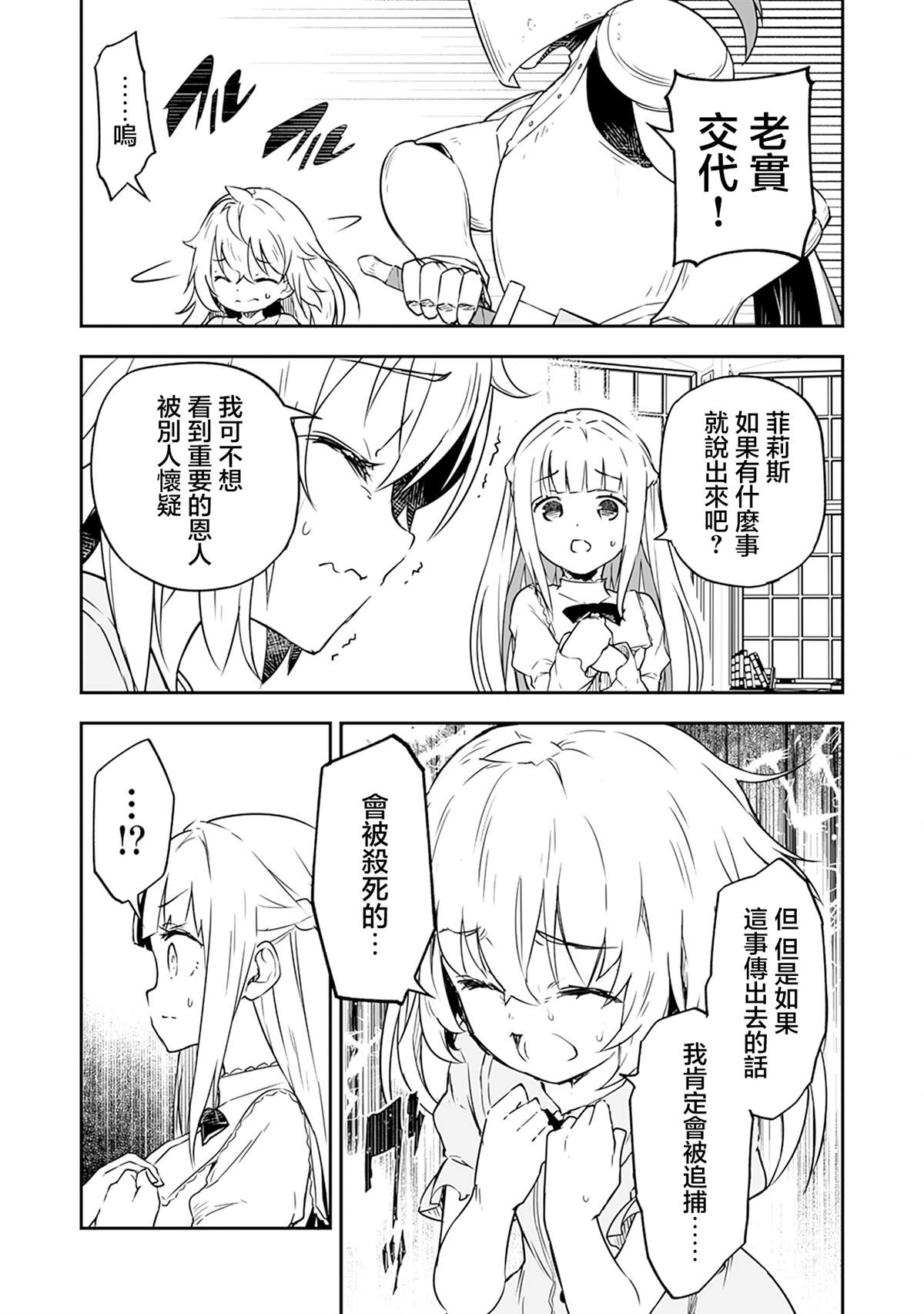第2.2话 第4页