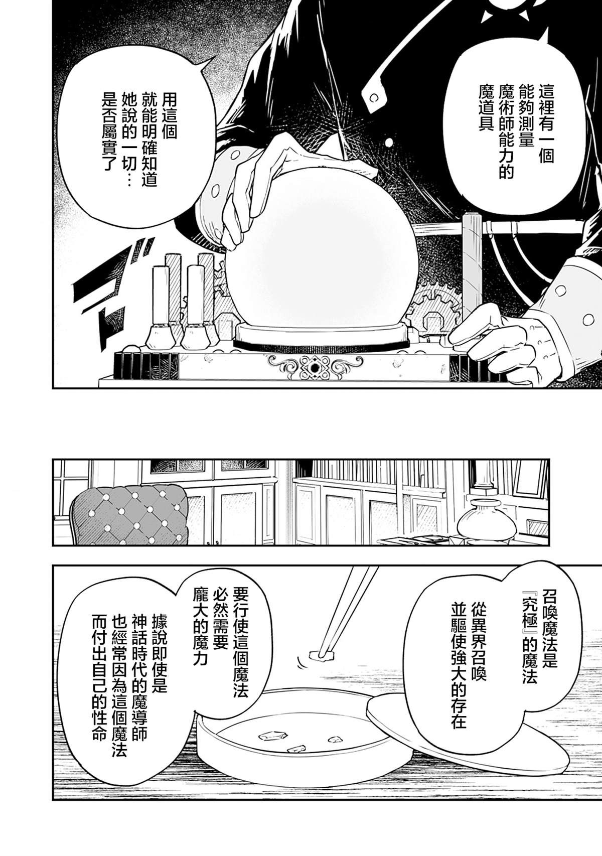 第2.2话 第9页