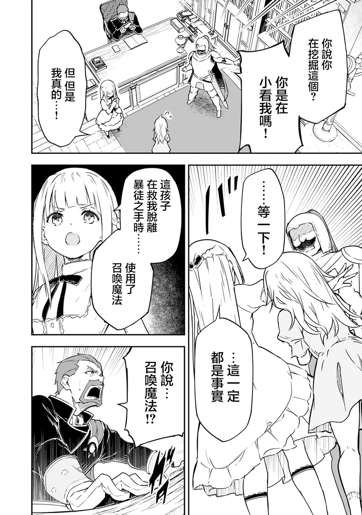 第2.2话 第7页