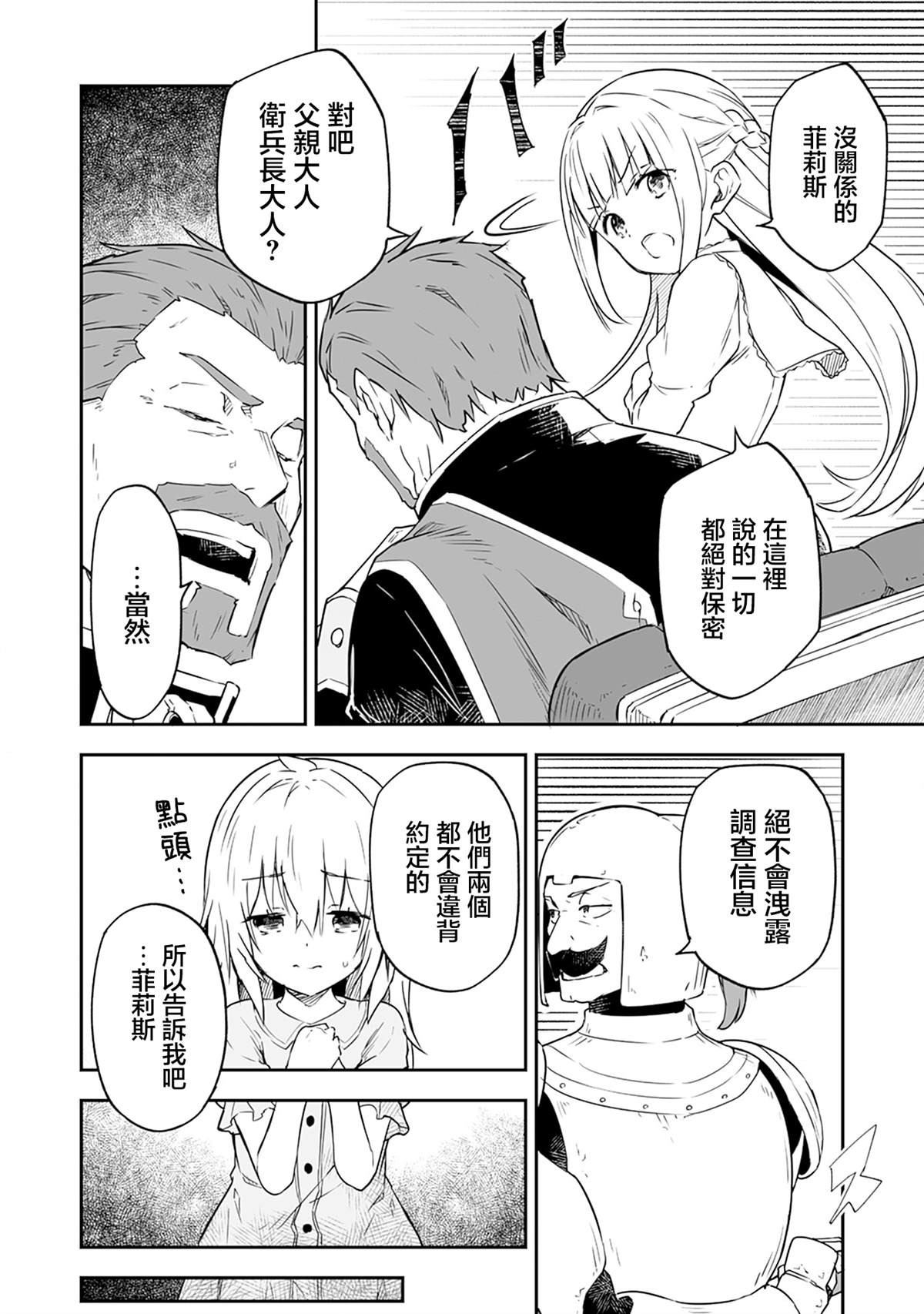 第2.2话 第5页