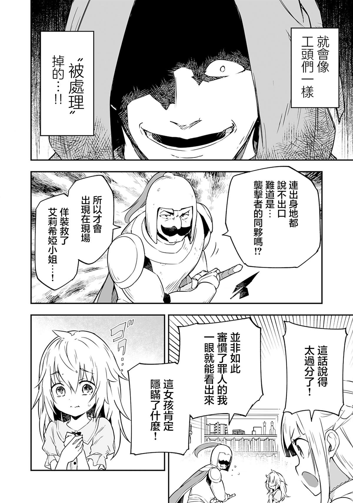 第2.2话 第3页