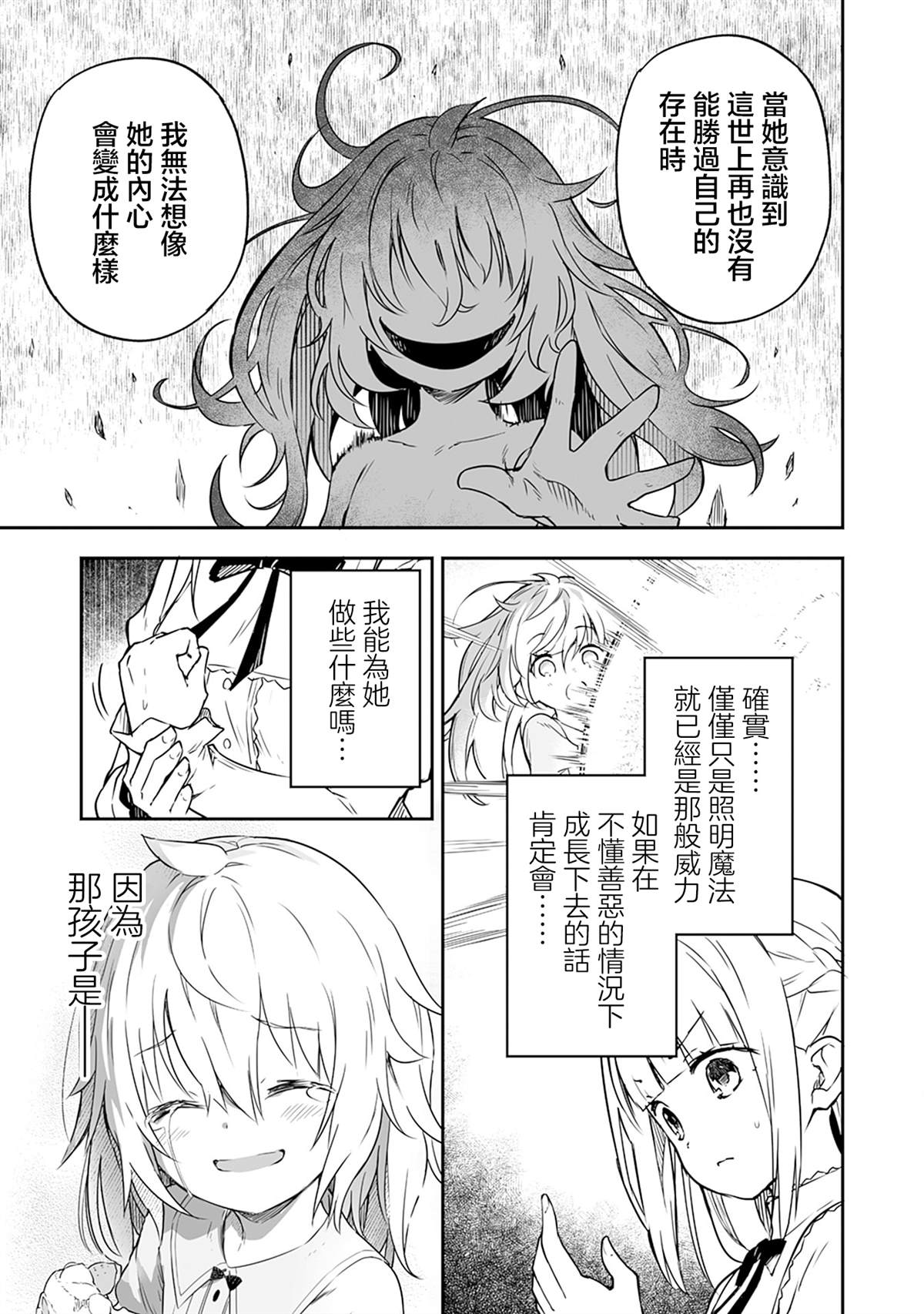 第2.2话 第20页
