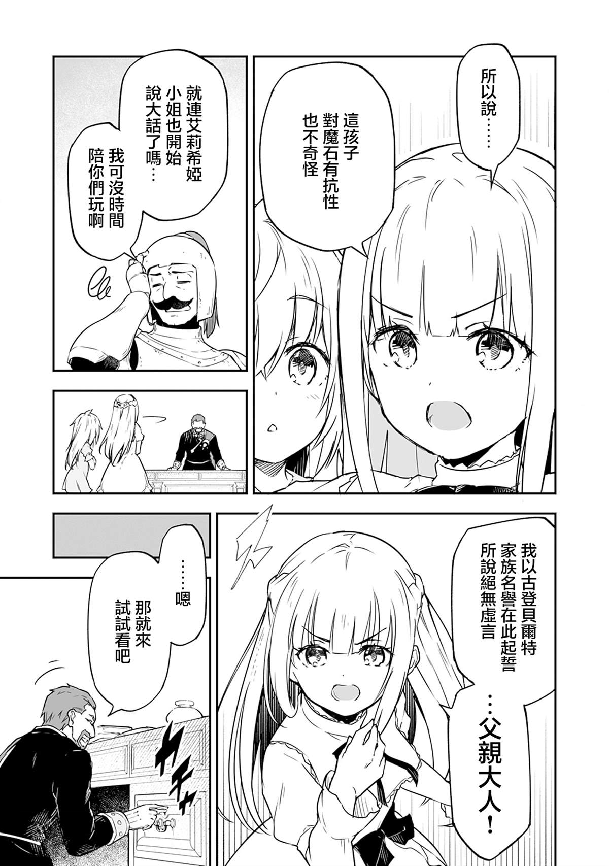 第2.2话 第8页