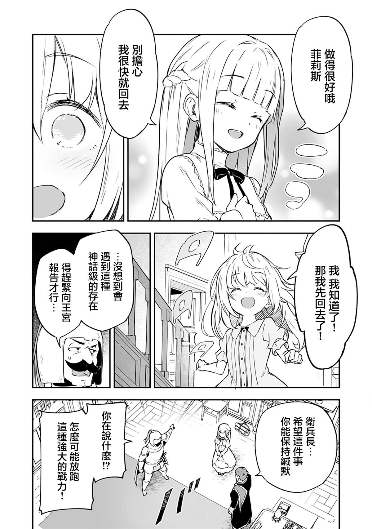 第2.2话 第17页