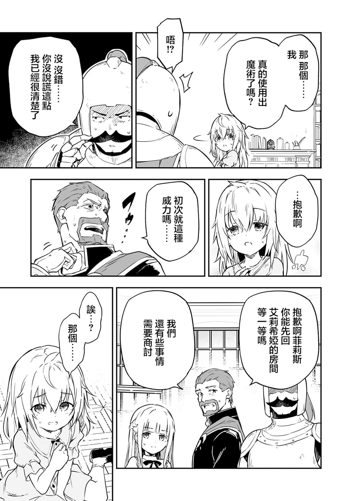 第2.2话 第16页