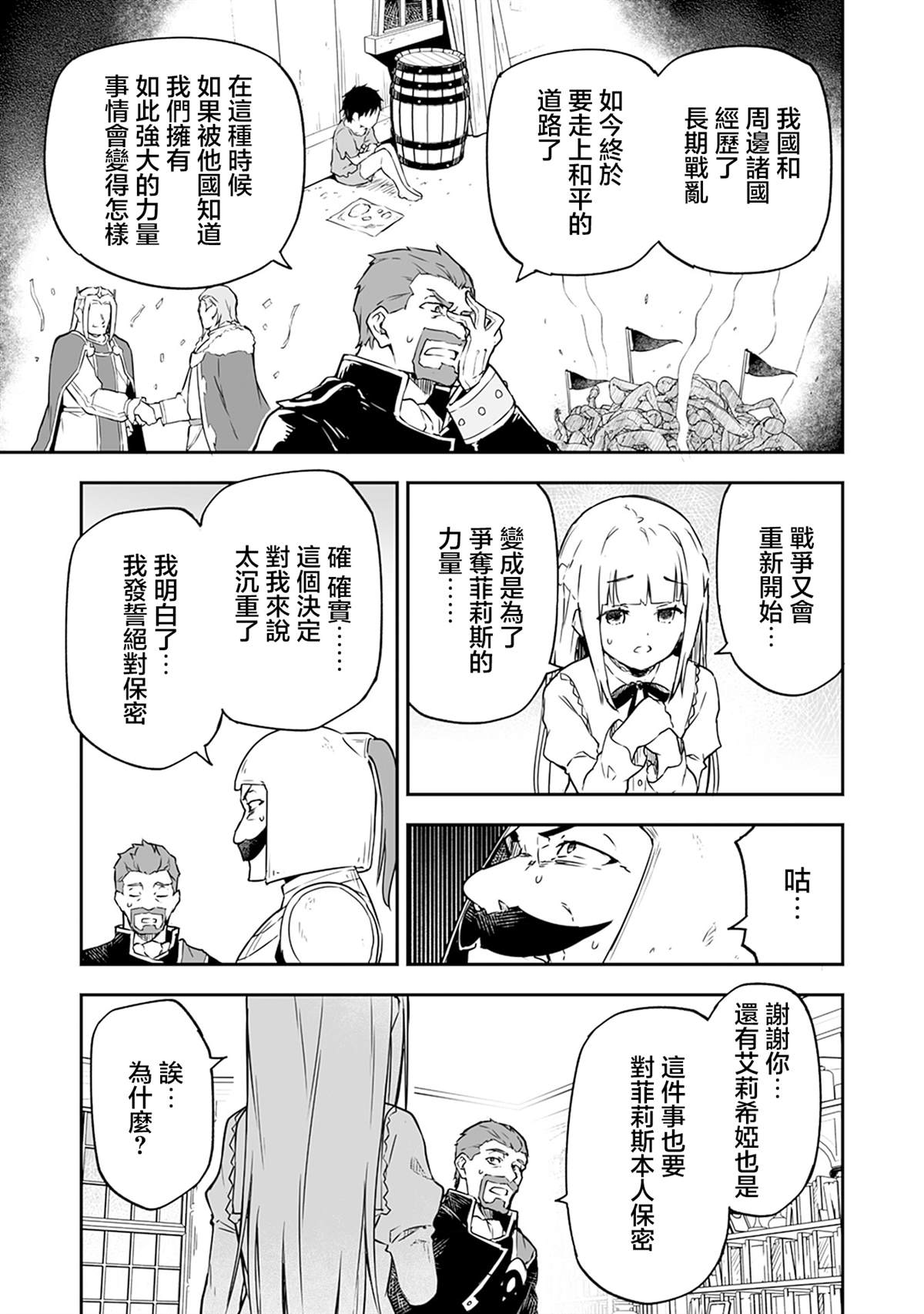 第2.2话 第18页