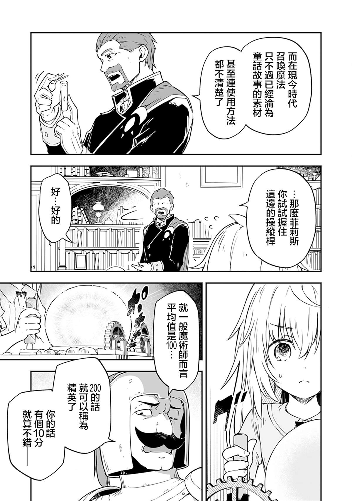 第2.2话 第10页