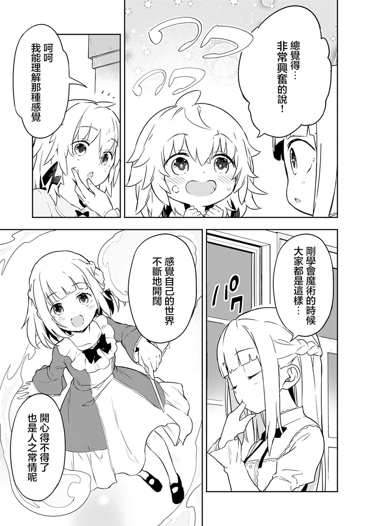 第3.1话 第5页