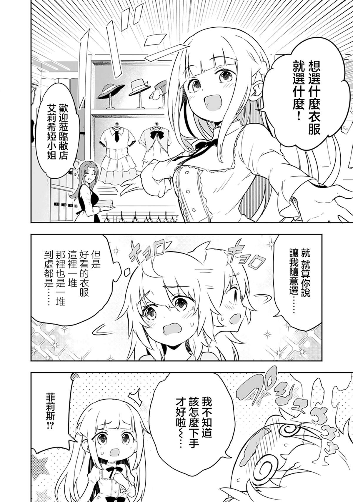 第3.1话 第8页