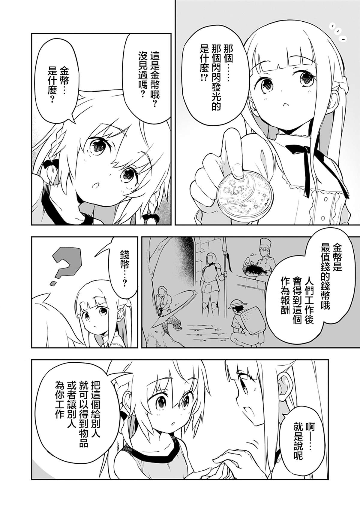 第3.1话 第14页
