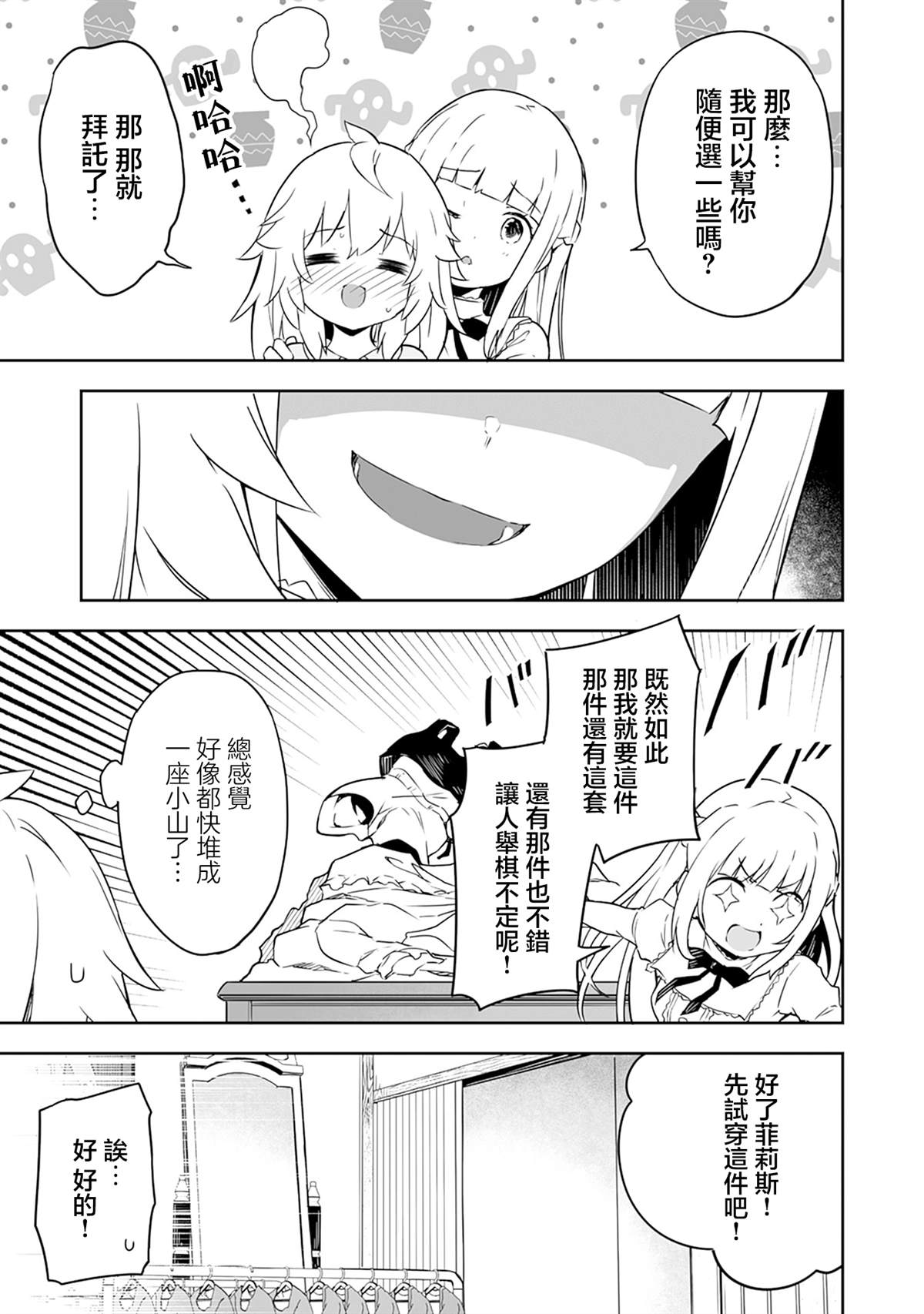 第3.1话 第9页