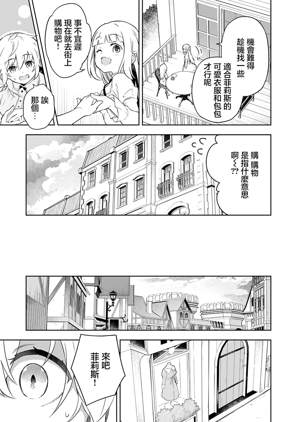 第3.1话 第7页
