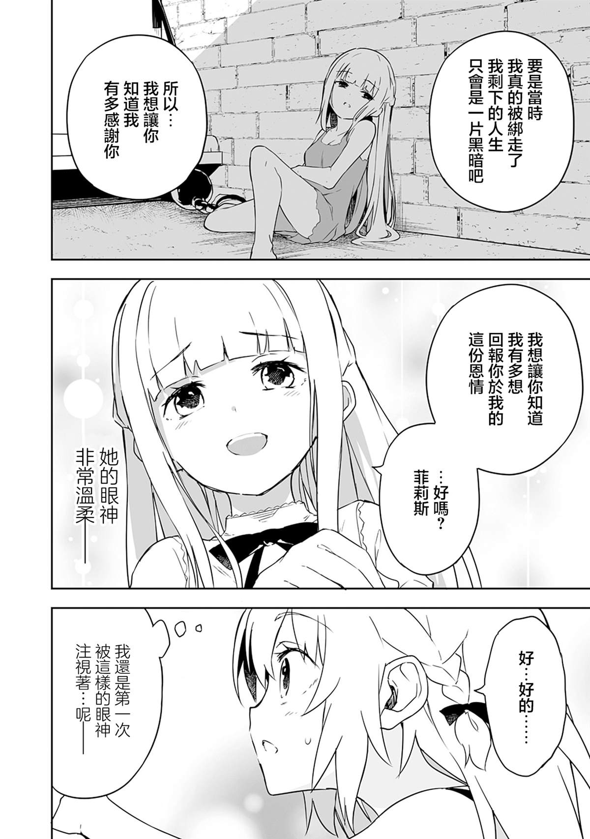 第3.1话 第16页