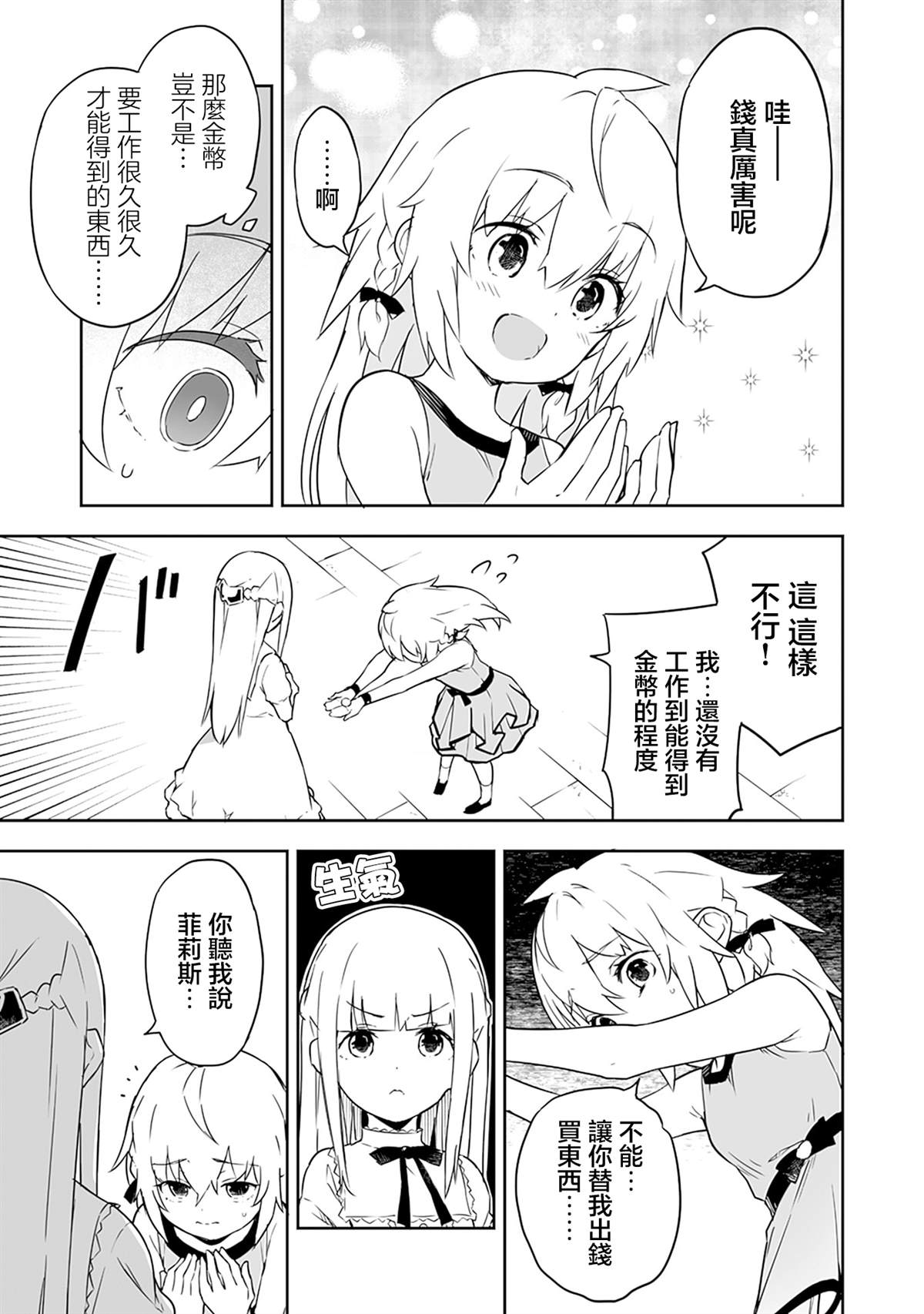 第3.1话 第15页