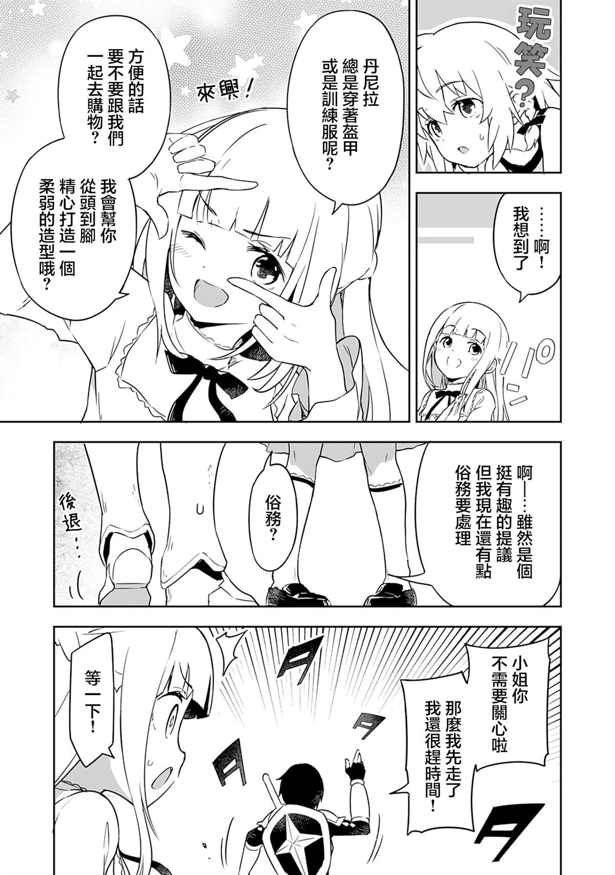 第3.2话 第2页
