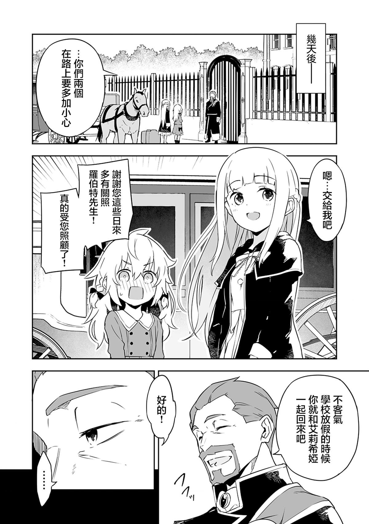 第3.2话 第9页