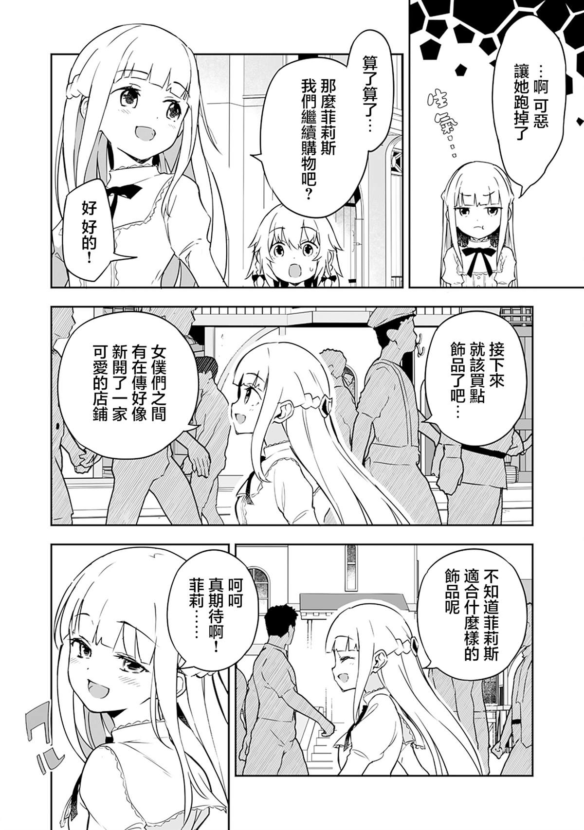 第3.2话 第3页
