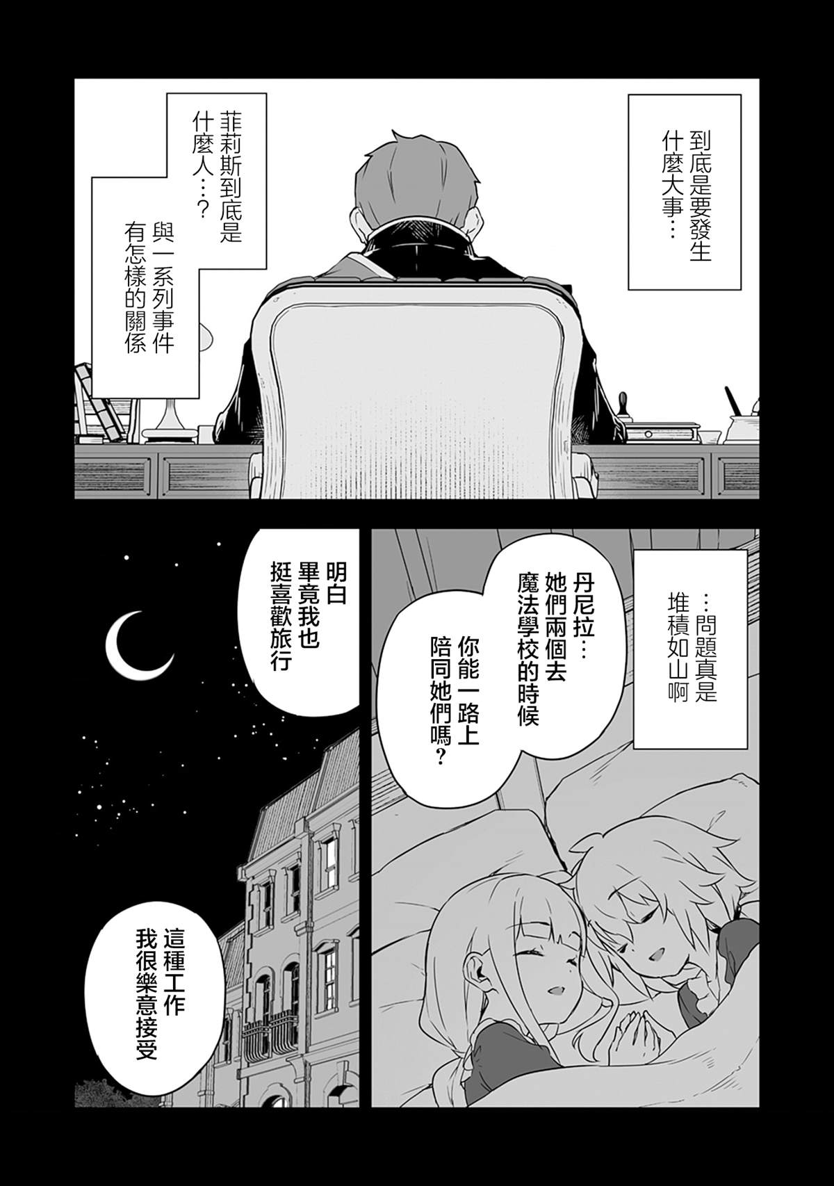 第3.2话 第13页