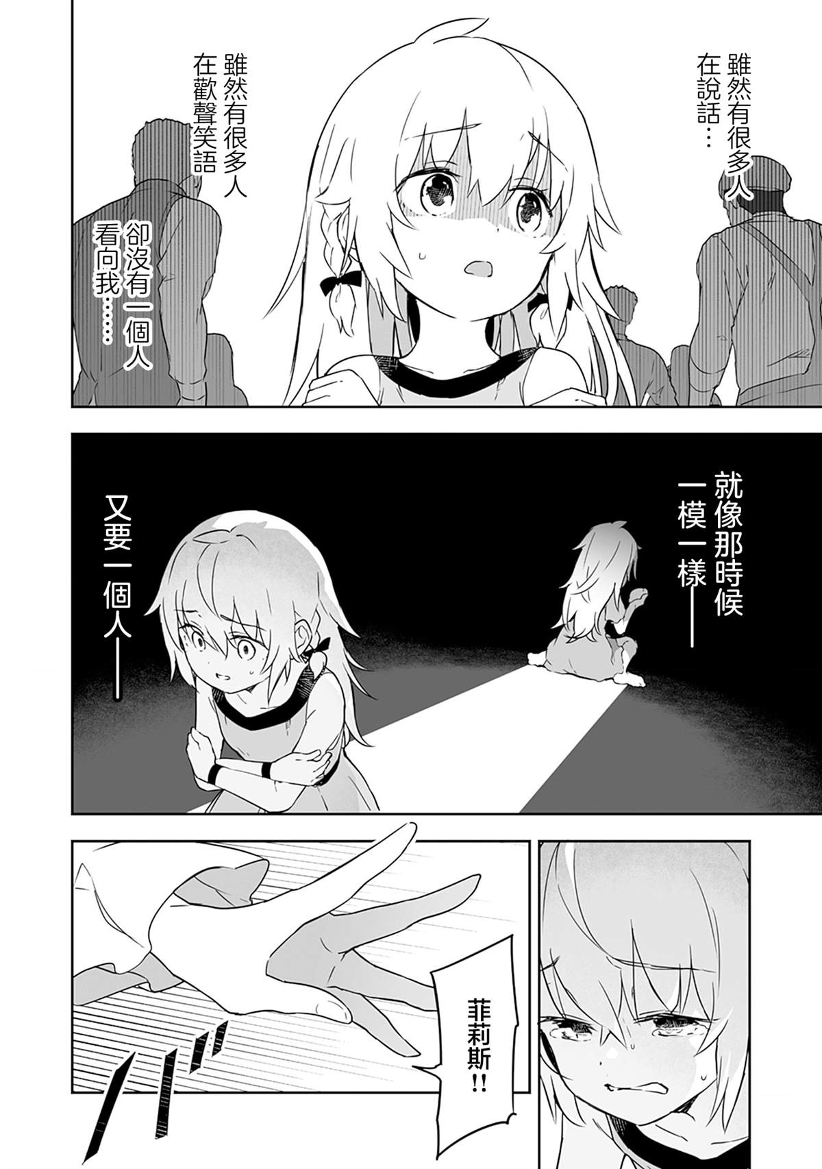 第3.2话 第5页