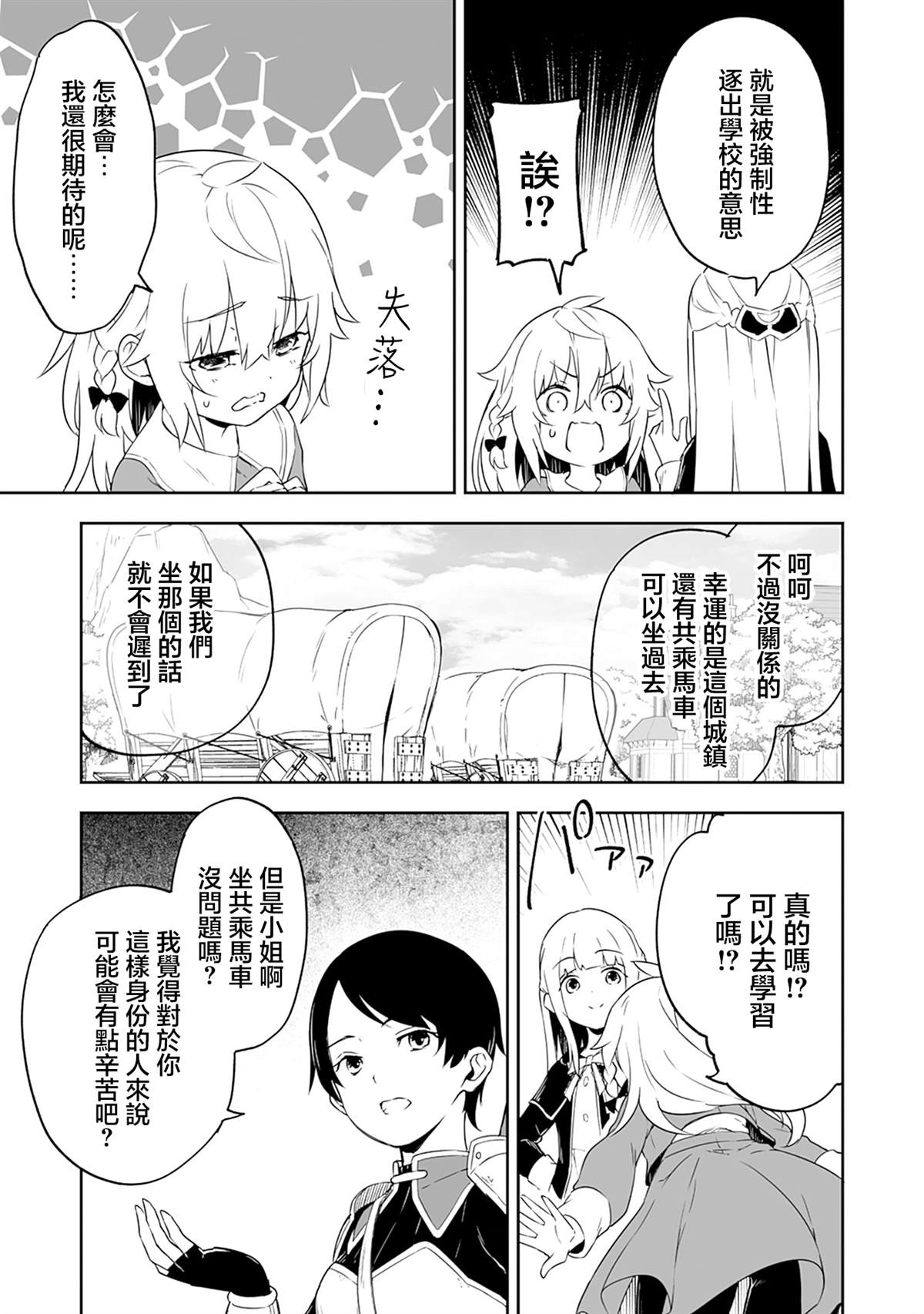 第4.1话 第7页
