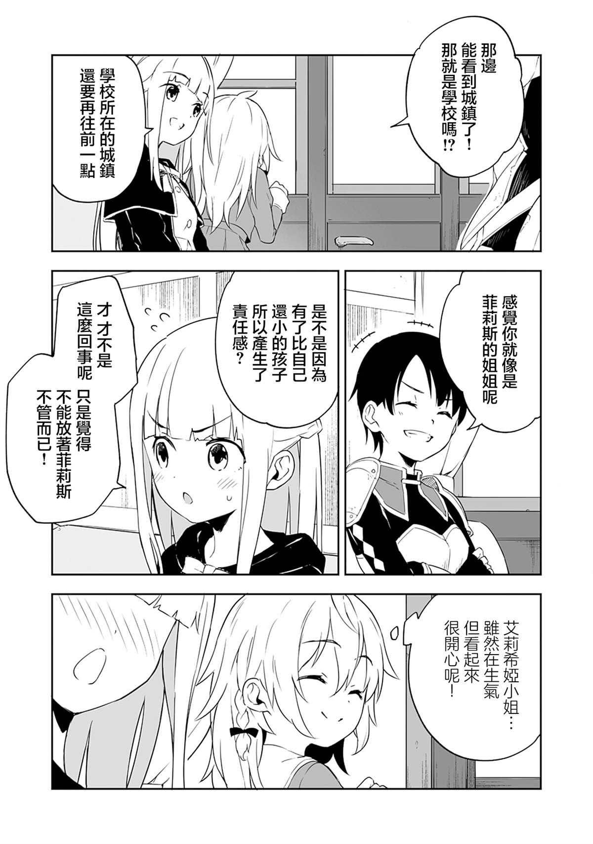 第4.1话 第3页