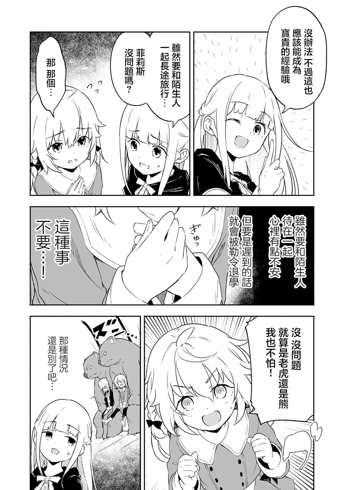 第4.1话 第8页