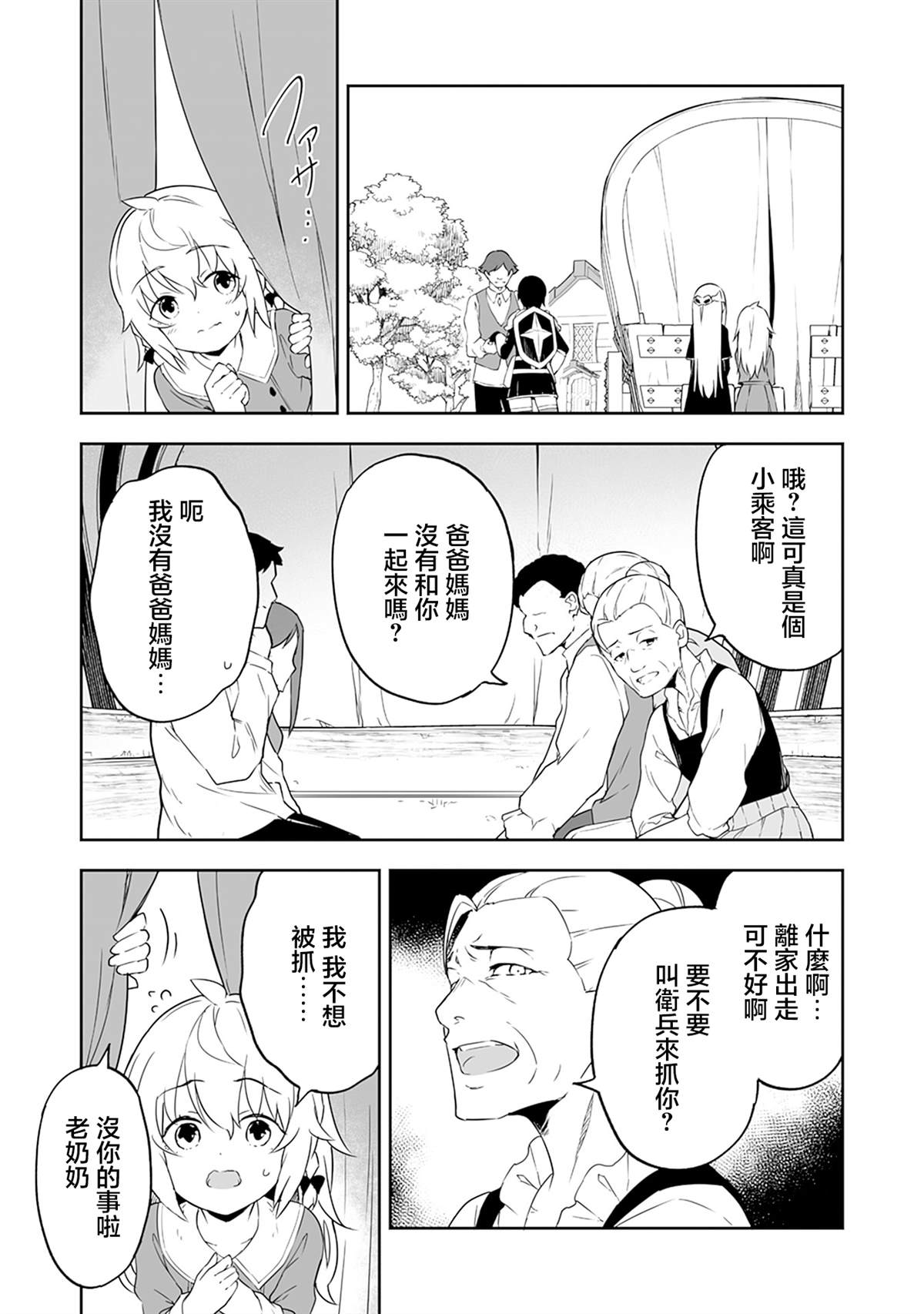 第4.1话 第9页