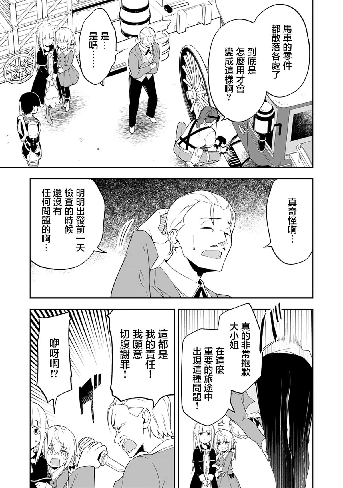第4.1话 第5页