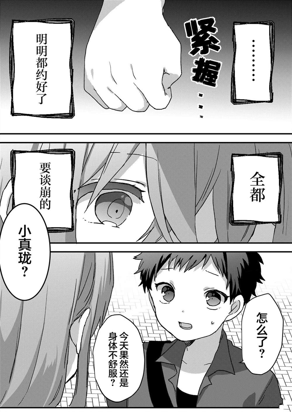 第58话 第10页