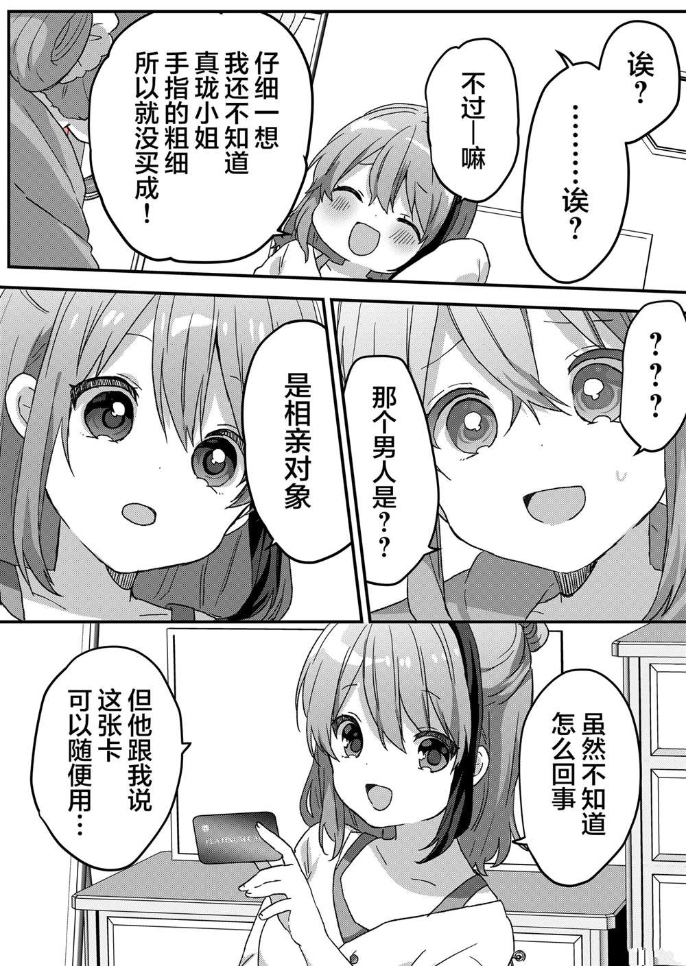 第60话 第8页