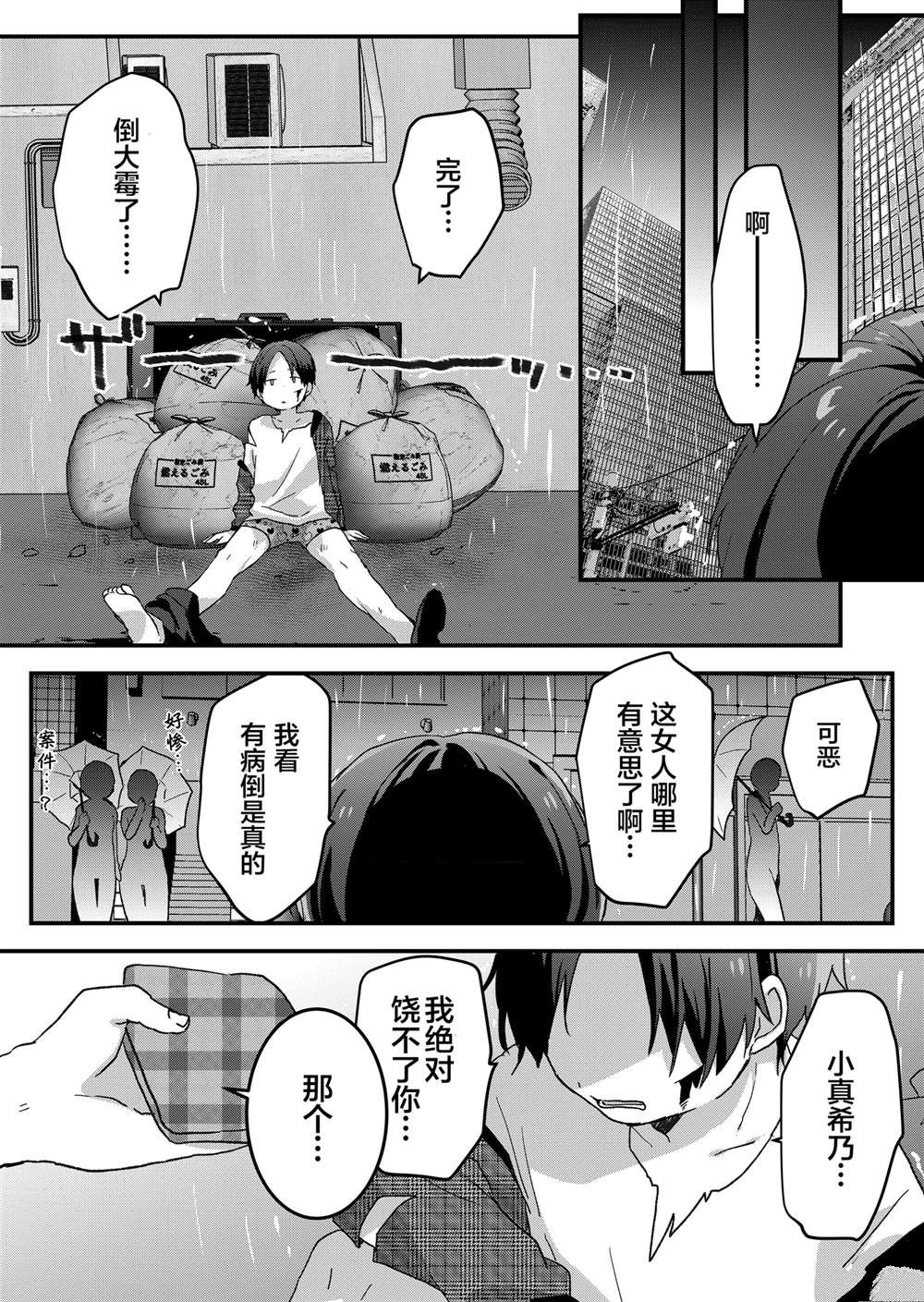 第61话 第10页