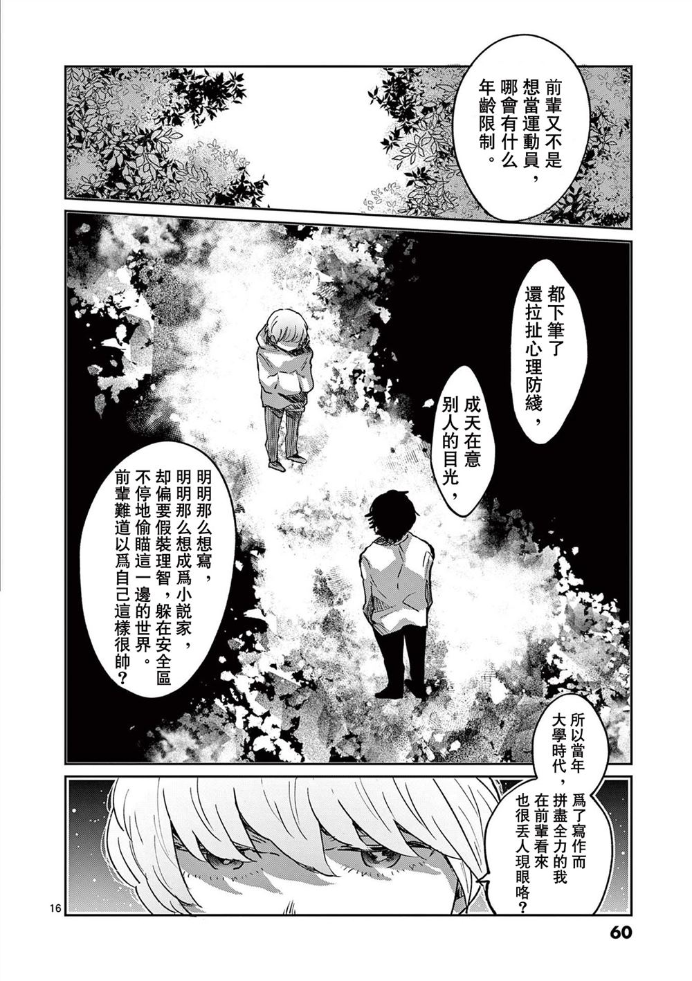 第2话 第16页