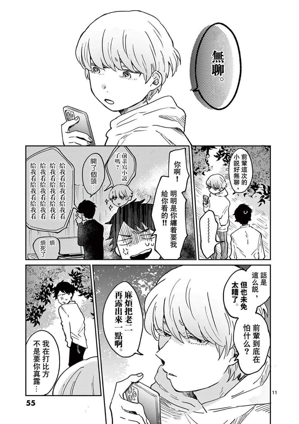 第2话 第11页