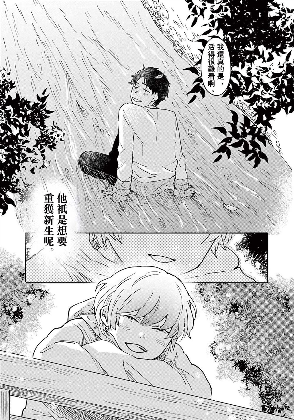 第2话 第33页