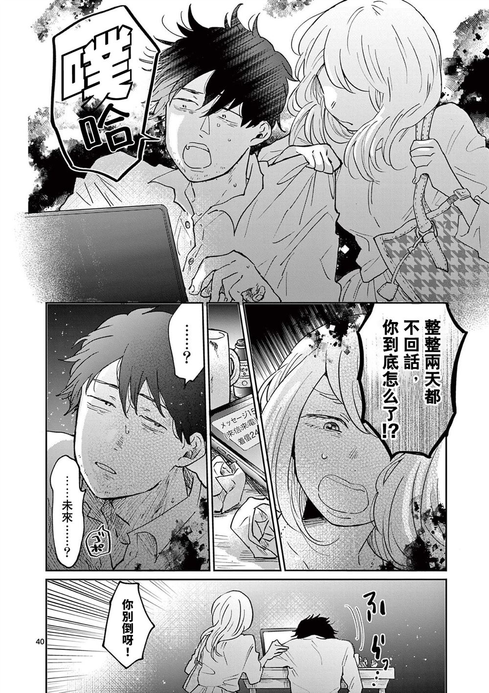 第2话 第40页