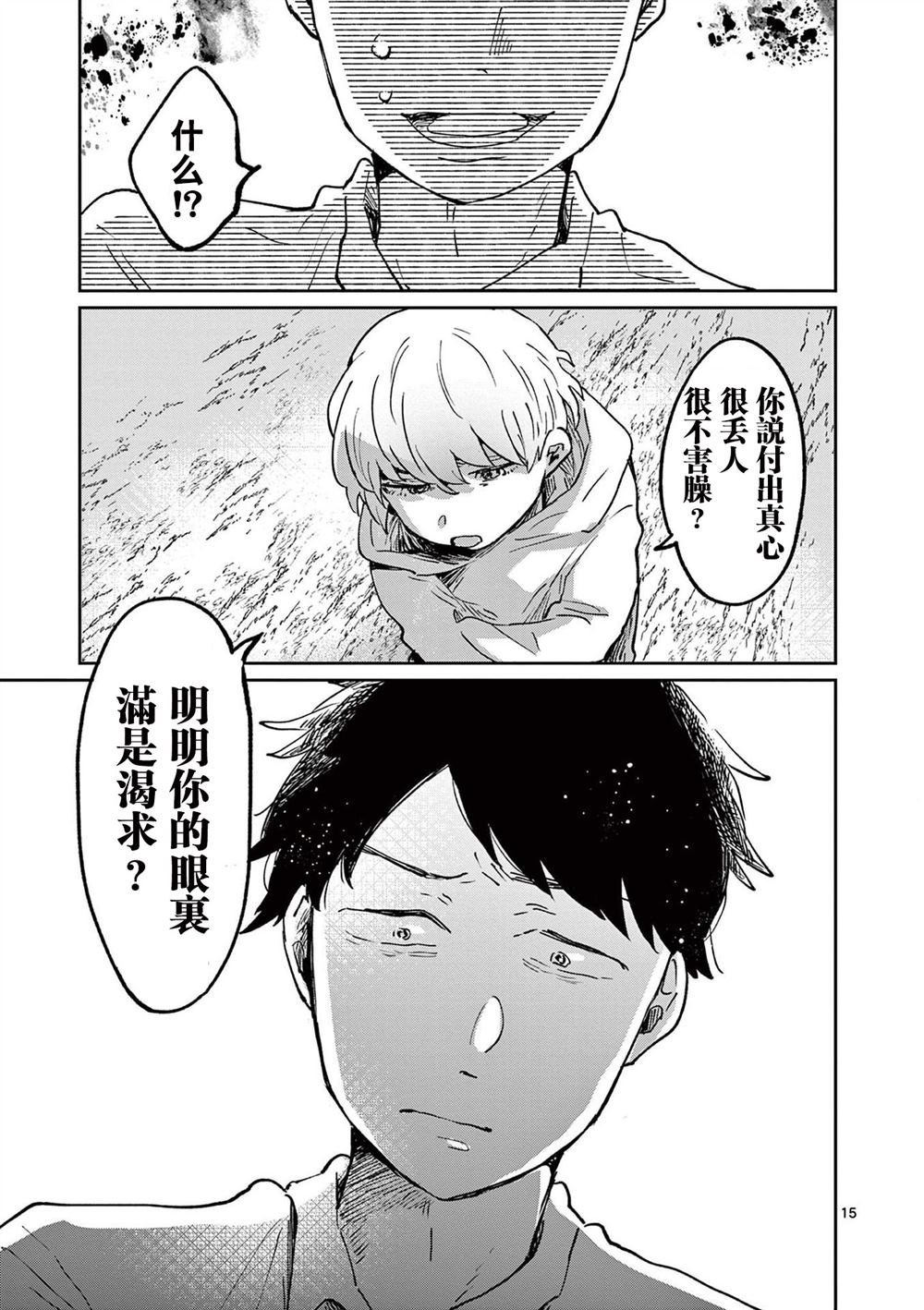 第2话 第15页