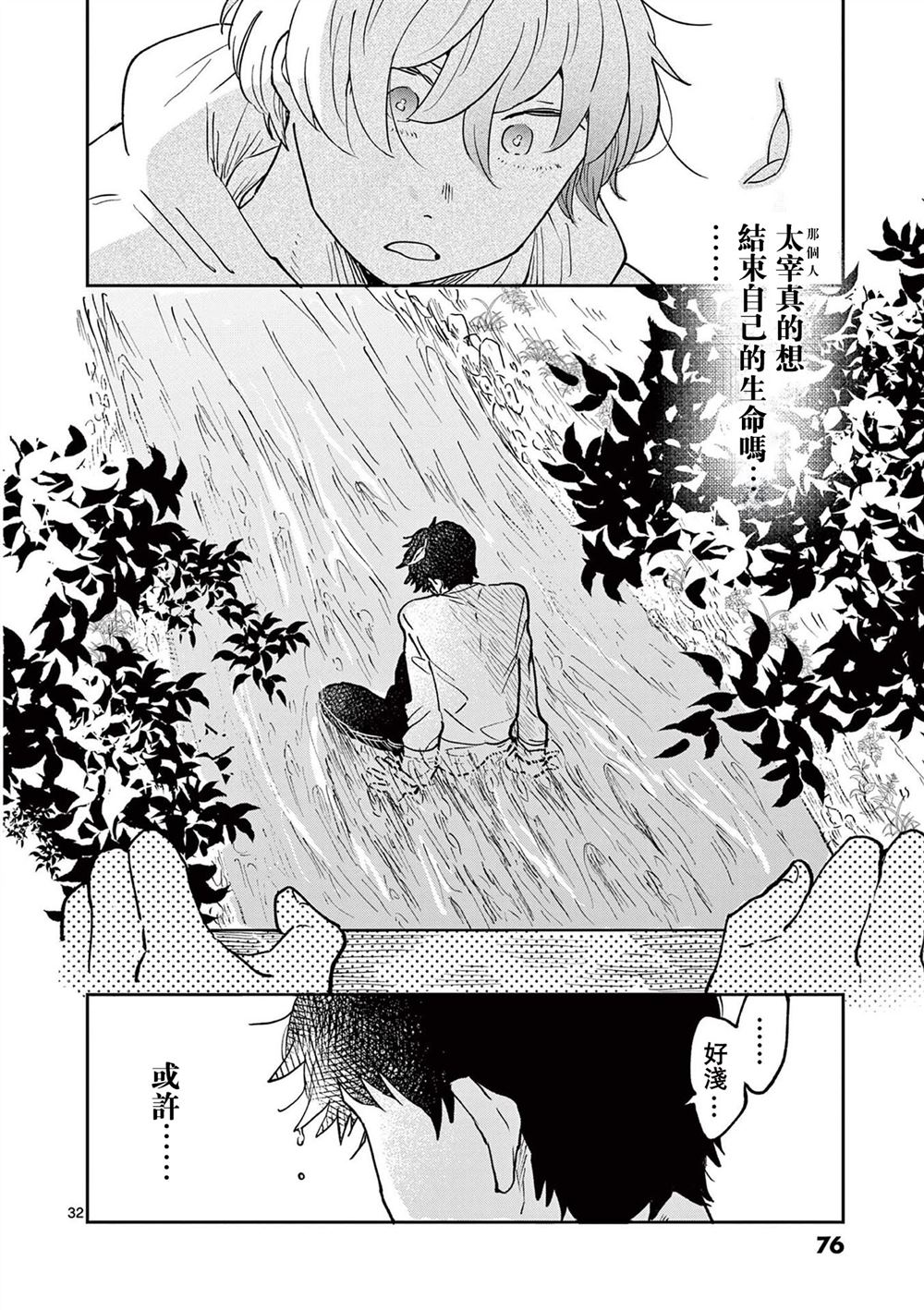 第2话 第32页